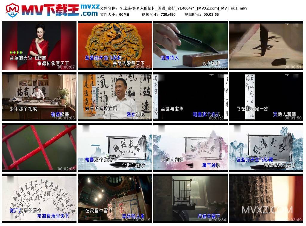 李琼瑶-客乡人的情怀_国语_流行_YE400471